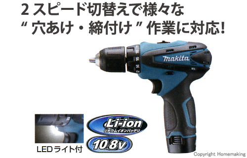 マキタ 10.8V 充電式ドライバドリル(1.3Ah電池×2・充電器・ケース付