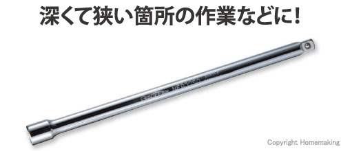 エクステンションバー