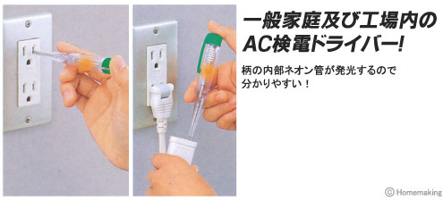 ペンシル型検電ドライバー(低圧)