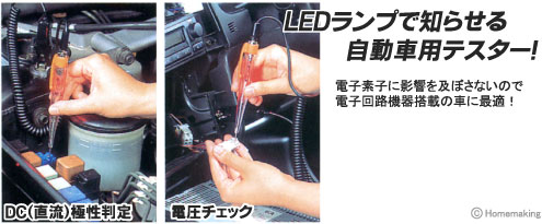 ペンシル型LEDオートテスター