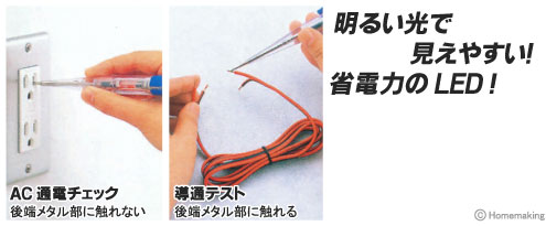 ペンシル型LED検電ドライバー