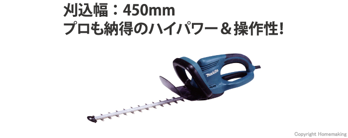 マキタ 生垣バリカン 450mm::MUH450|ホームメイキング【電動工具・大工
