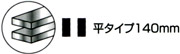 ヤットコ 平タイプ