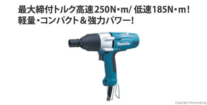 マキタ マキタ インパクトレンチ ソケット別売 250N・m TW0250SP (62-9802-39)