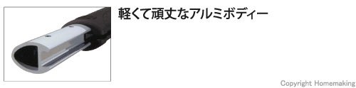 軽くて頑丈なアルミボディー