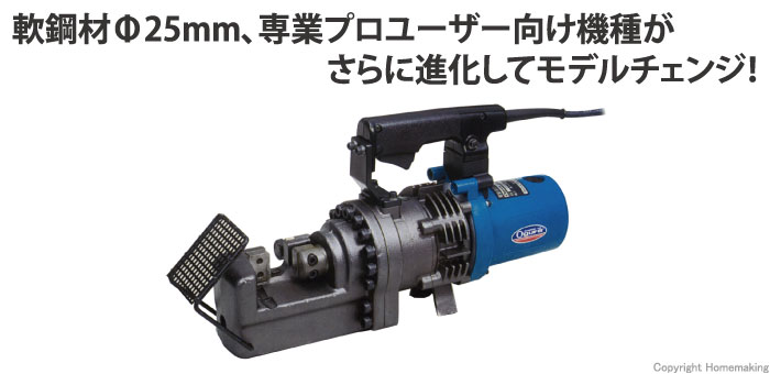 オグラ 電動油圧式鉄筋切断機(バーカッター)::HBC-225|ホーム