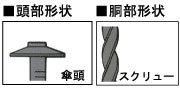 ステンレス連結傘釘