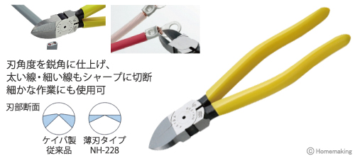 電工用薄刃ニッパー(刃先形状：フラット)　NH-228