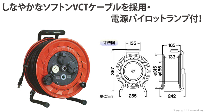 AP型コードリール(100V・標準型)　50m