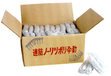 ポリ連結傘釘