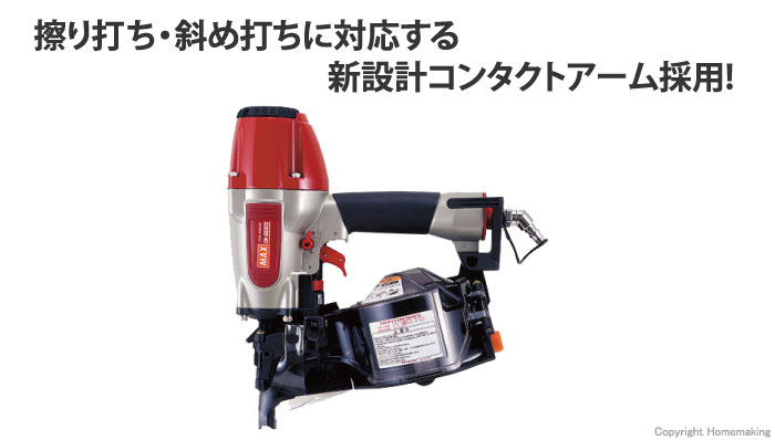 MAX 2×4釘打機(フリープラグ付)::CN-565CG|ホームメイキング【電動工具