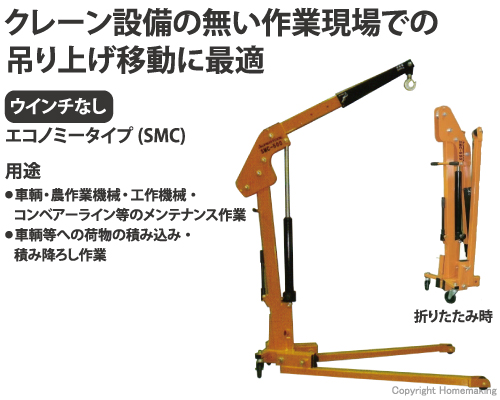 クレーン設備の無い作業現場での吊り上げ移動に最適です