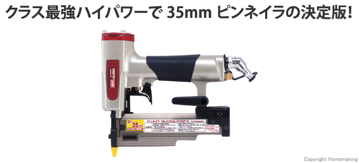 MAX ピンネイラ::TA-235A/P35F3|ホームメイキング【電動工具・大工道具