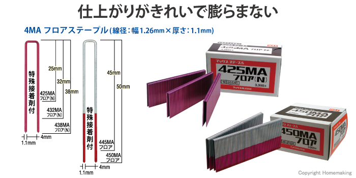 425MAフロア、432MAフロア、438MAフロア