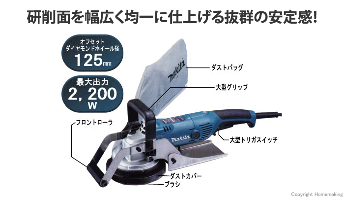 マキタ 125mm電子コンクリートカンナ::PC5001C|ホームメイキング【電動
