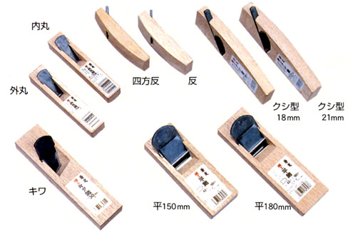 細工鉋9点セット