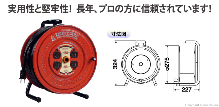 サンデーリール(100V・標準型)　50m