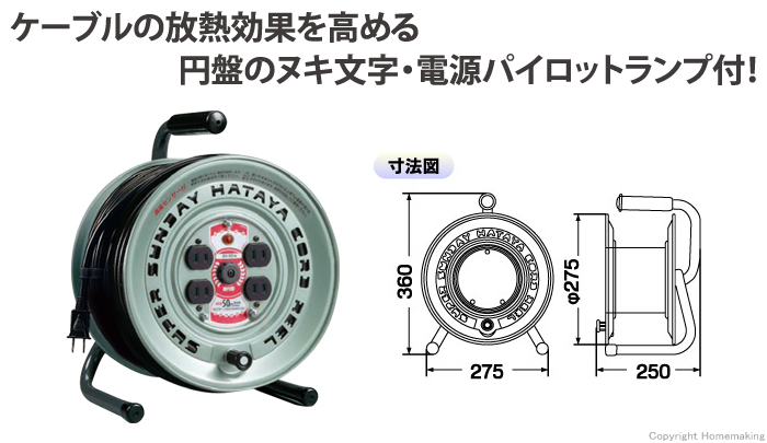 スーパーサンデーリール(100V・標準型)　50m