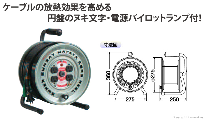 スーパーサンデーリール(100V・標準型)　接地付　50m