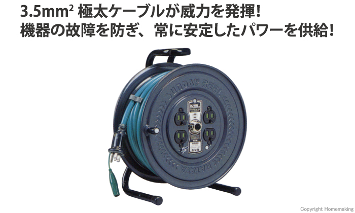 アッパーリール(100V) 極太3.5mm2ケーブル仕様 接地付 20m