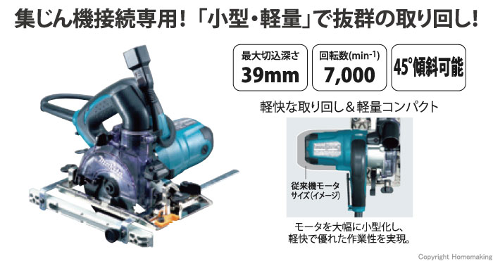 マキタ 125mm防じんマルノコ(チップソー付): 他:KS5000FX|ホーム