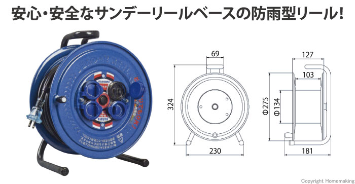 防雨型サンデーレインボーリール(100V・標準型)　20m