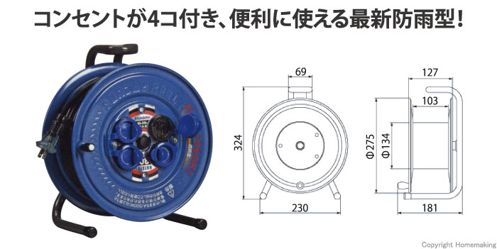 防雨型サンデーレインボーリール(100V・標準型)　30m