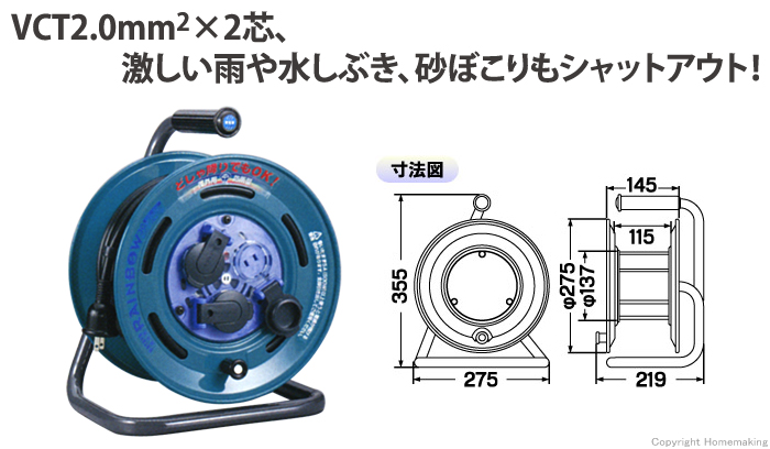 防雨型レインボーリール(100V・標準型)　30m