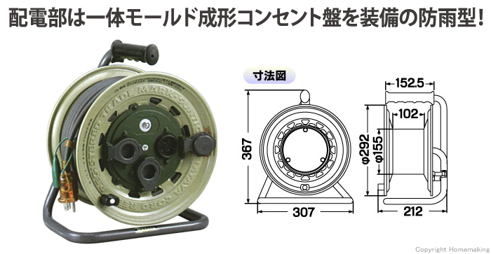 防雨型サンタイガーレインボーリール(100V・標準型)　接地付　30m