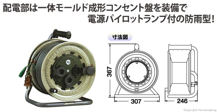 防雨型サンタイガーレインボーリール(100V・標準型)　接地付　50m