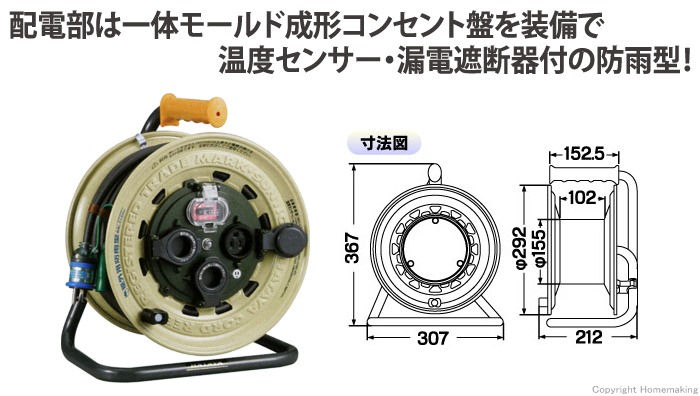 防雨型サンタイガーレインボーリール(100V・漏電遮断器付)接地付 30m