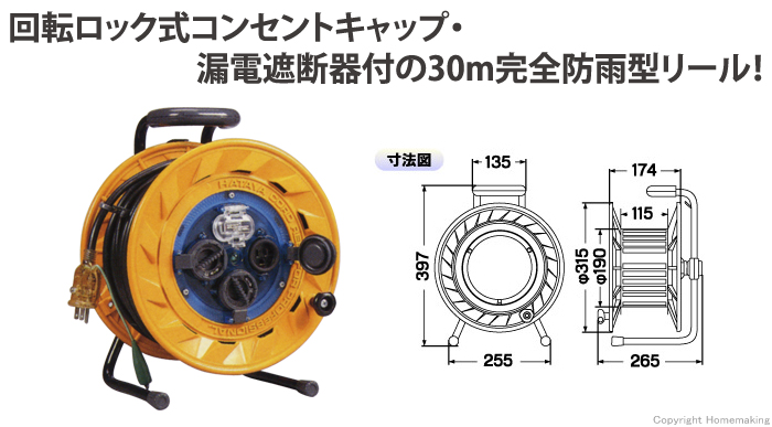 HATAYA 防雨型屋外用リール(100V・漏電遮断器付) 接地付 30m::BF-301K