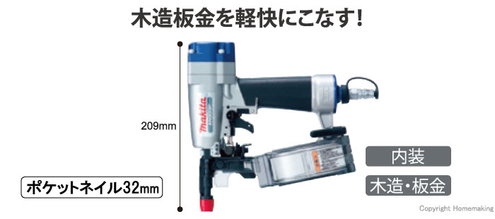 高価値 Hanamaru-marketマキタ Makita ポケットエア釘打 内装ボード用