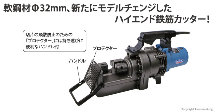 電動油圧式鉄筋切断機(バーカッター)