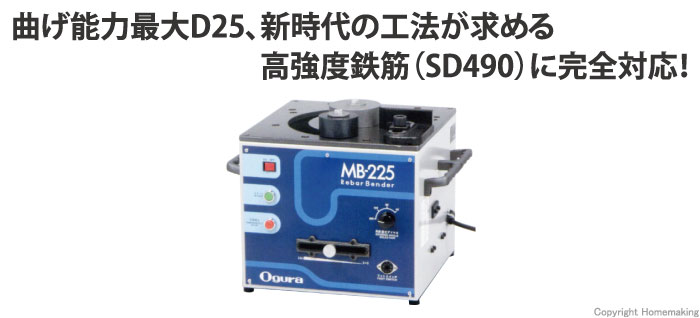 可搬式鉄筋曲げ機（バーベンダー）