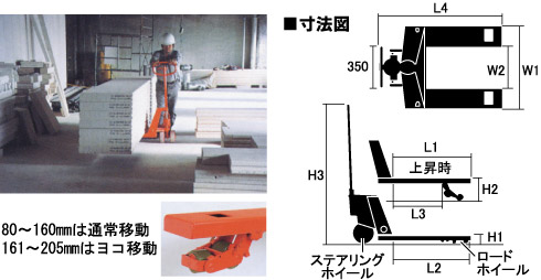 横移動兼用型パレットトラック