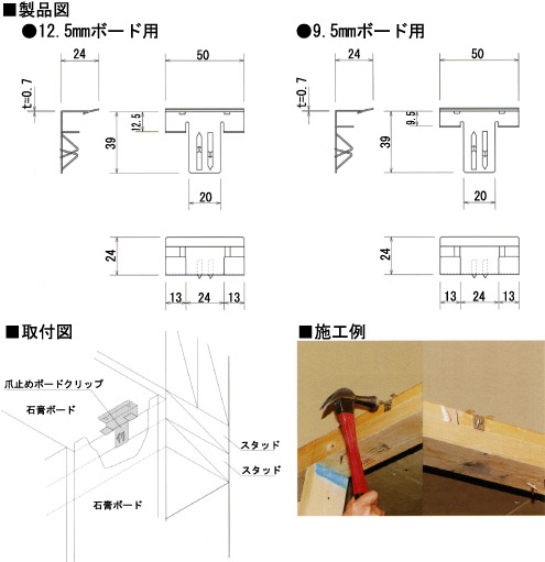 爪止めボードクリップ