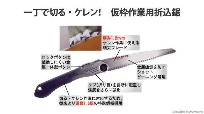 G-SAW頑丈210