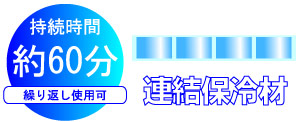 冷や冷や防暑タオル・クールネック用　詰め替え用保冷材　No.SP-7180