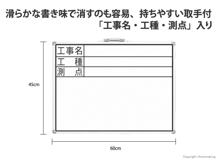 ホワイトボード　DW　「工事名・工種・測点」　横