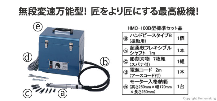 送料無料/新品】 オートマック ハンドメイト 超振動 回転両用型 金工 木工万能機 HMA100BE