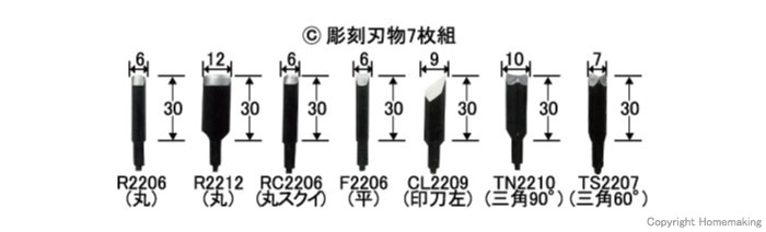 彫刻刃物7本物