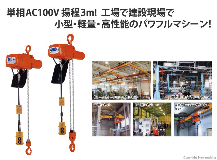 最大80%OFFクーポン 象印 α型電気チェーンブロック 490kg 6m 3相200V 1台 ACK4960 象印チェンブロック 