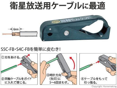 同軸ケーブルストリッパー