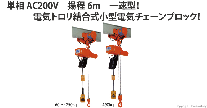 日本製 象印 電気チェーンブロック 0.5t 揚程5m ▽222-1200 F6M00550 1台 | mazestudio.eu