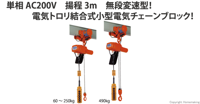 大割引 象印 単相１００Ｖ小型電気チェーンブロック １速型 ４９０ｋｇ ３ｍ 〔品番:AS-K4930〕 2422557