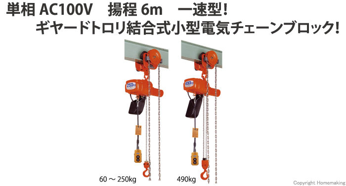 リフティング機器 象印チェンブロック 小型電気チェーンブロック100KG(100Ｖ)