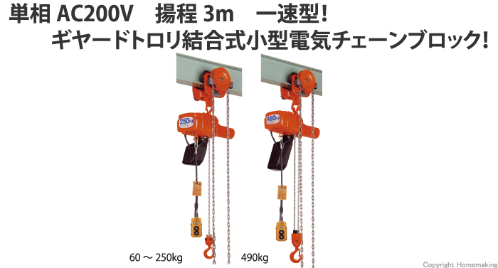 超特価】 TR象印 単相２００Ｖ小型電気チェーンブロック １速型 ６０ＫＧ ３Ｍ