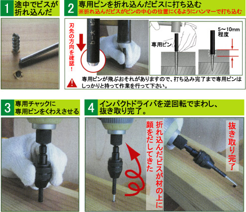 折れたビス抜き