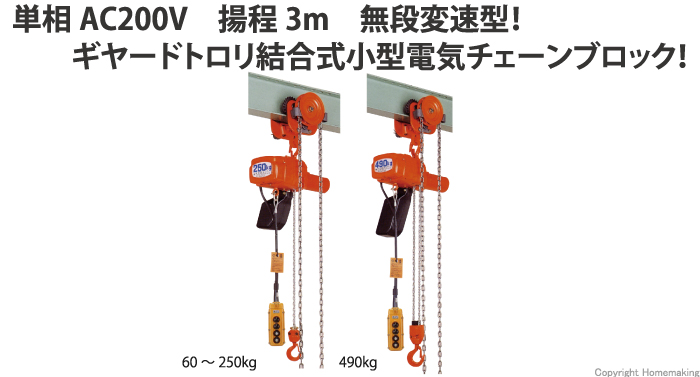象印 単相１００Ｖ小型電気チェーンブロック（１速型）１００ｋｇ